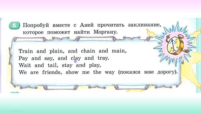 3 класс, заклинание 2, упр. 3 стр.61 смотреть онлайн