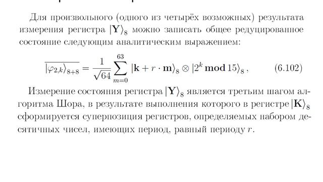 Алгоритм Шора смотреть онлайн