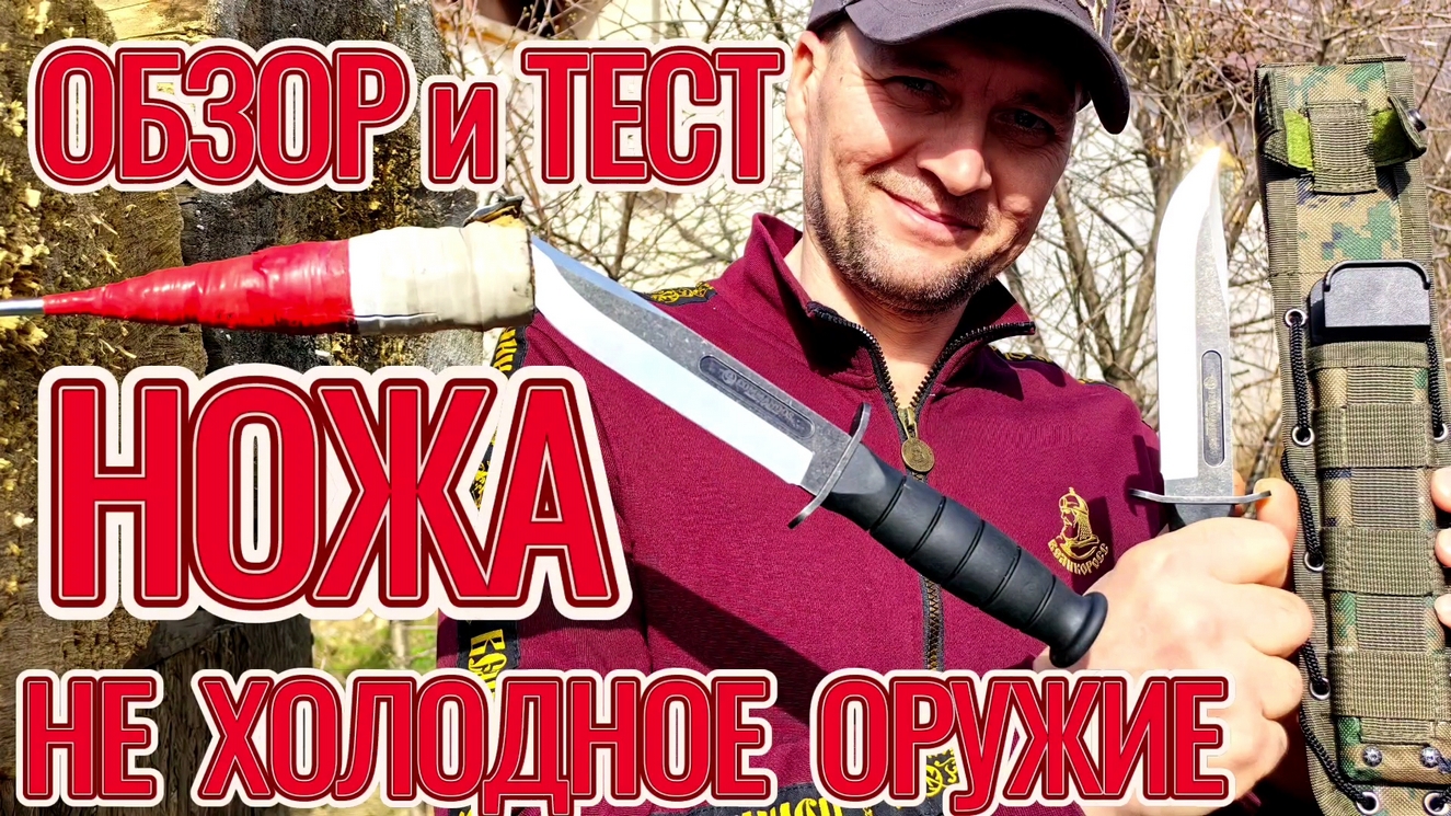 Тест и обзор классного ножа и он не холодное оружие! смотреть онлайн