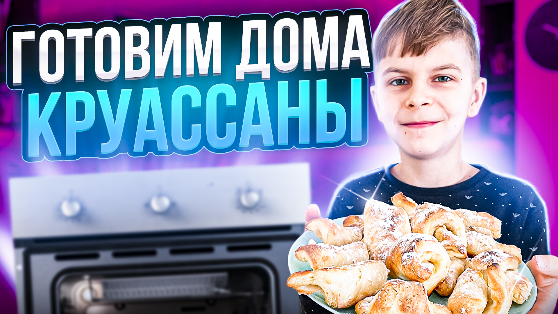 Самые легкие круассаны. Когда гости на пороге. Быстро и вкусно. смотреть онлайн