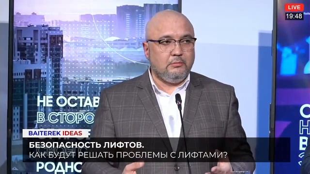 Baiterek Ideas: Безопасность лифтов Как будут решать проблемы с лифтами смотреть онлайн