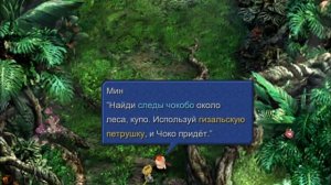 FINAL FANTASY 9 Прохождение игры FF9 Part 6