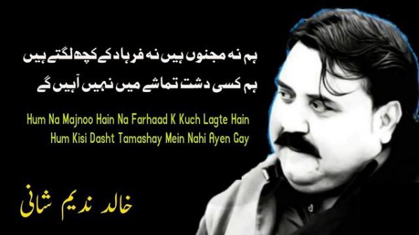 Khalid Nadem Shani Ghazal | KHATT KAYY CHOHTE SAYY TARASHAY MEIN خالد ندیم شانی غزل