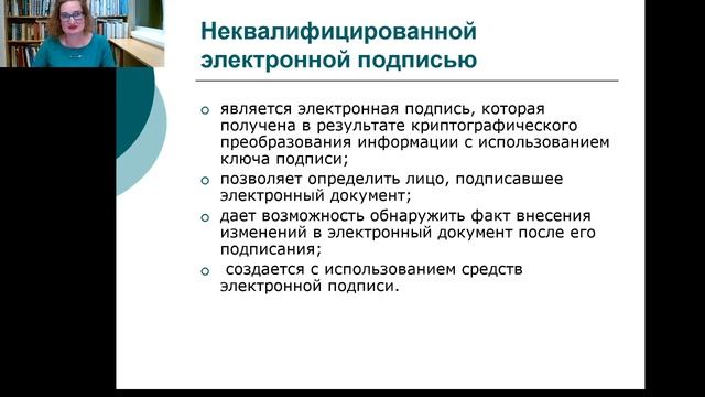 Правовое регулирование электронного документооборота смотреть онлайн