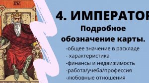 Значение карты Император | ТАРО ОБУЧЕНИЕ