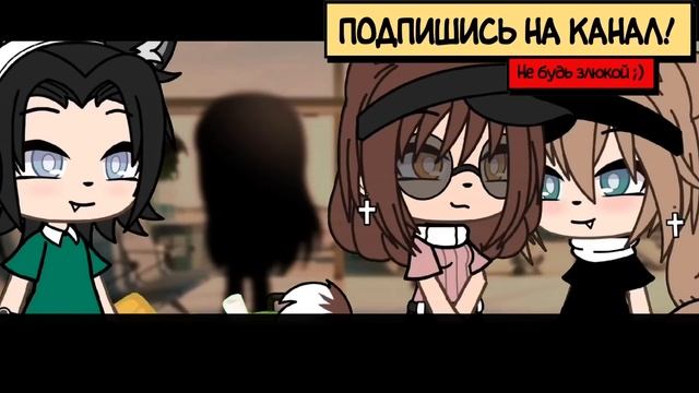 САМАЯ ЛУЧШАЯ ОШИБКА В МОЕЙ ЖИЗНИ | ОЗВУЧКА СЕРИАЛА | GACHA LIFE смотреть онлайн