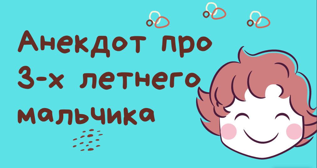 Анекдот про мальчика и яблоко смотреть онлайн