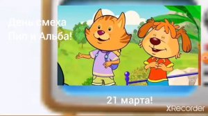 Телеканал Бодо Мороза - Анонс «День смеха Пип и Альба!» (21.03.2022)