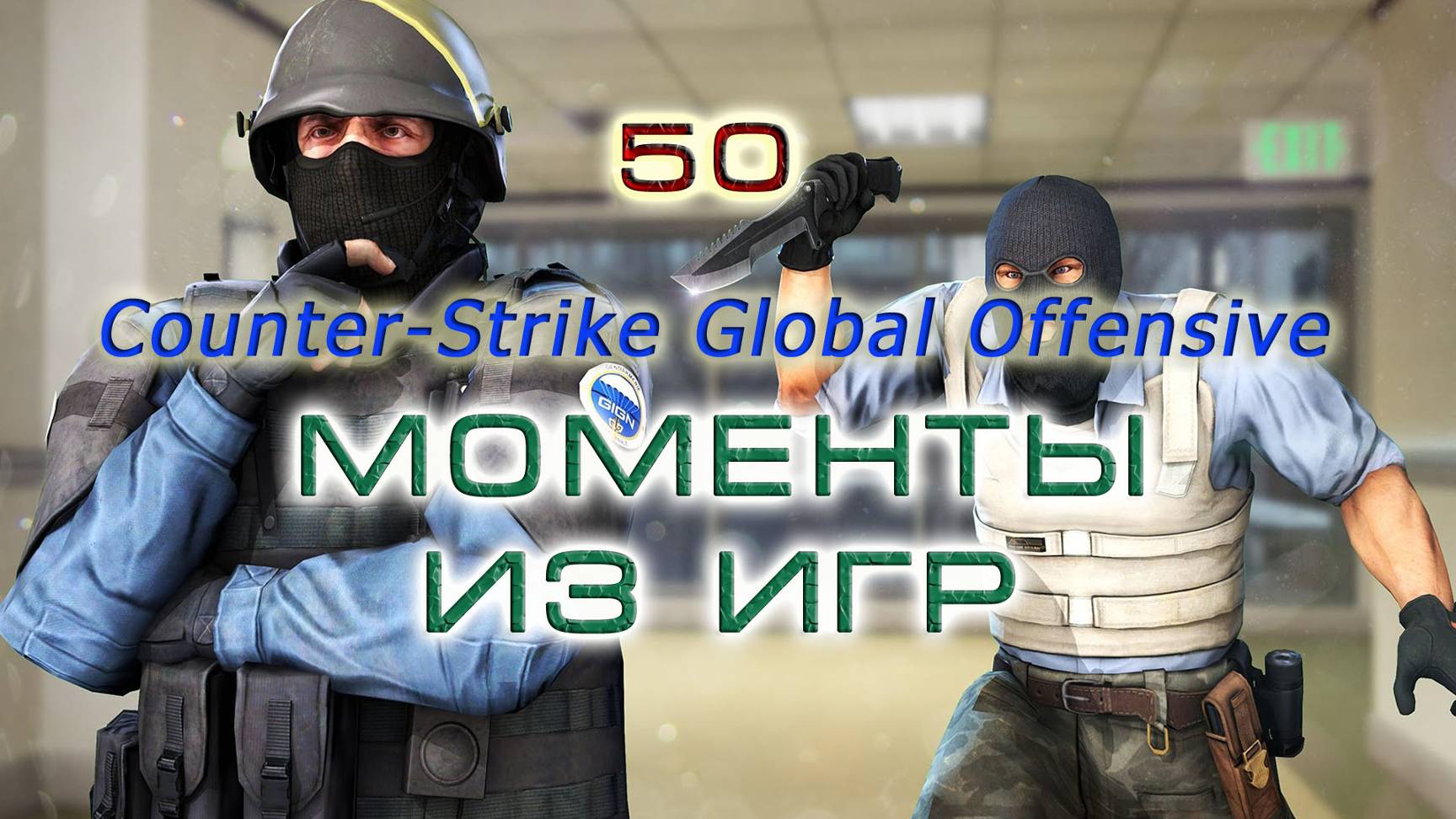 BestMoments #50 CSGO Моменты из игр