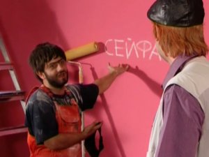 Наша Russia: Равшан и Джамшут - Сейф