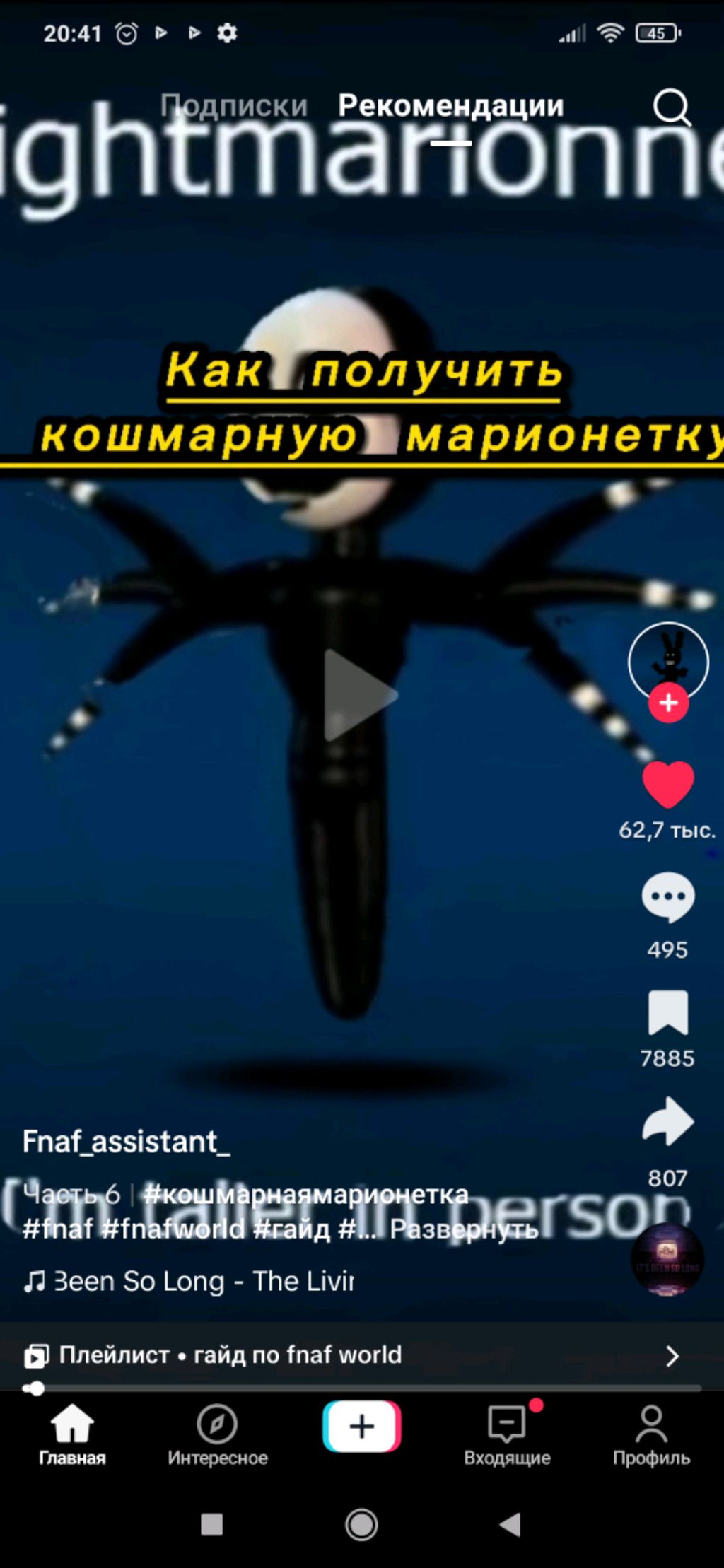 продолжаем играть в Fnaf World