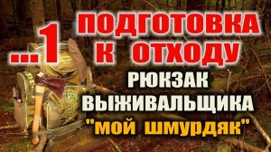 РЮКЗАК ( Комплект для оседлого выживания ) ВЫЖИВАНИЕ В ЛЕСУ ГОДАМИ С ОДНИМ РЮКЗАКОМ.