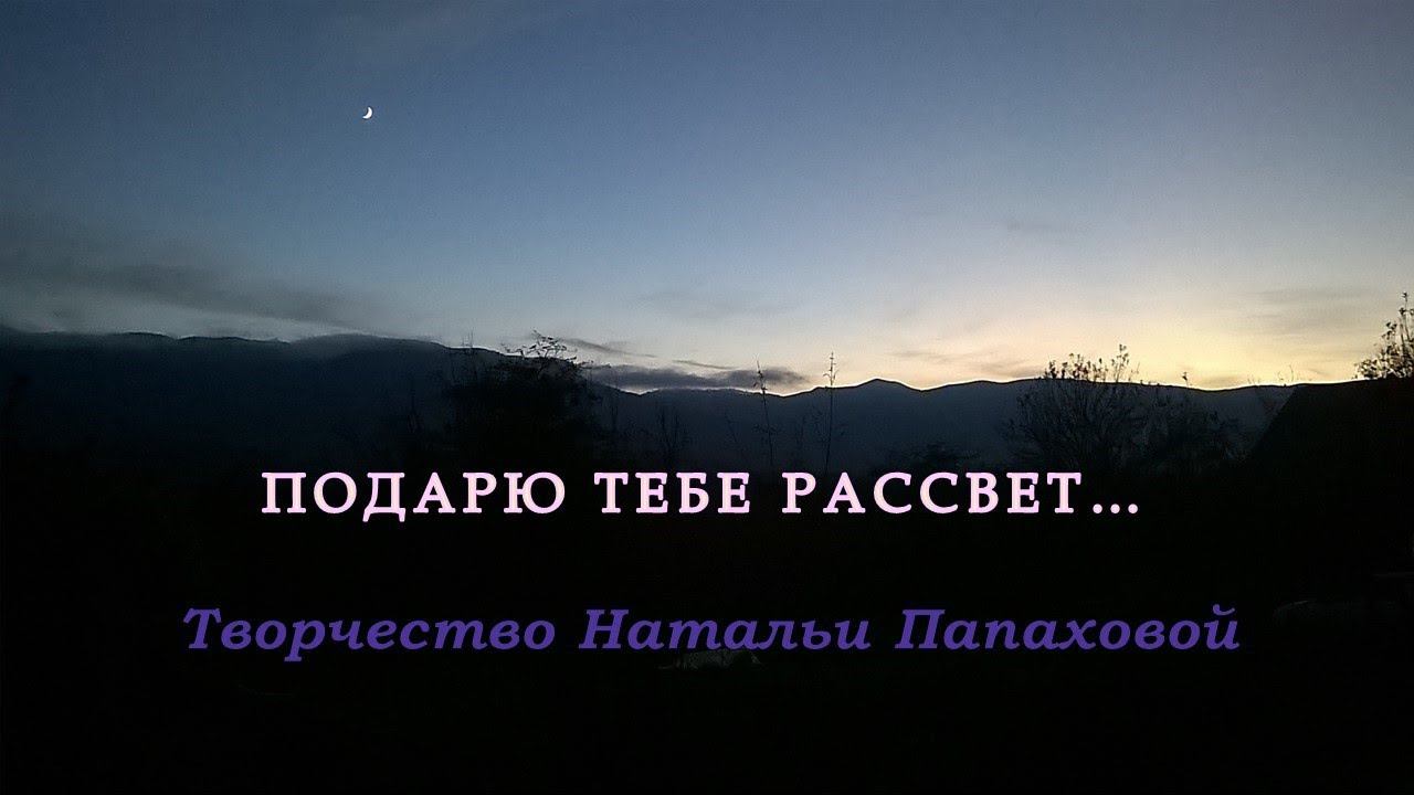 Подарю тебе рассвет… Творческая программа смотреть онлайн