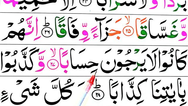 Learn Surah An Naba word by word {Surah Naba Repeated} verses: 26-28 смотреть онлайн