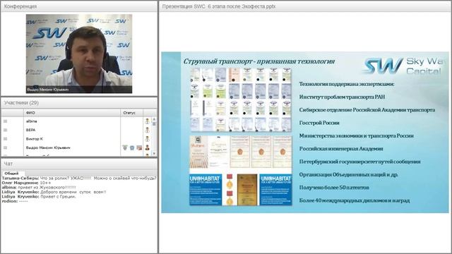 Вебинар от 05.05.2016. Презентация компании SkyWay Capital. смотреть онлайн
