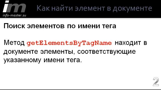 Как найти элемент в документе HTML смотреть онлайн