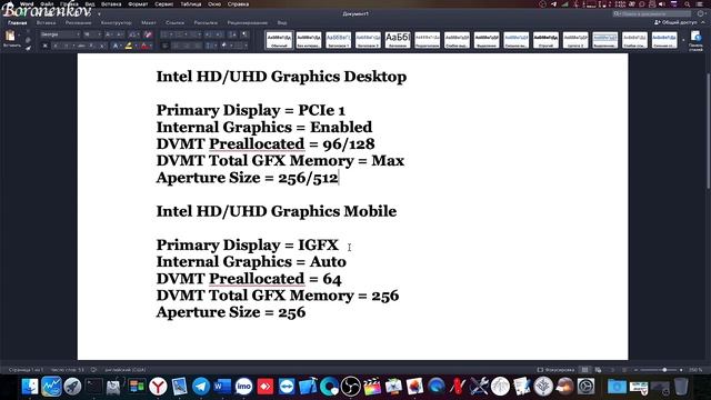 ВЕРНЫЕ НАСТРОЙКИ BIOS ДЛЯ ЗАВОДА INTEL HD/UHD GRAPHICS НА HACKINTOSH!!!
