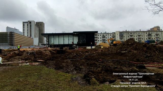 Станция метро"Проспект Вернадского ".Пусковой Участок БКЛ. 14.11.21. смотреть онлайн