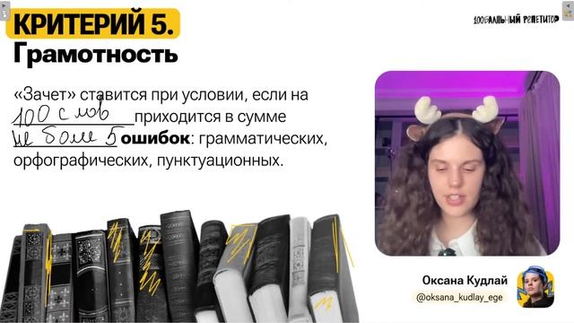 Напутствие перед итоговым сочинением 2023| Оксана Кудлай | ЕГЭ по русскому смотреть онлайн