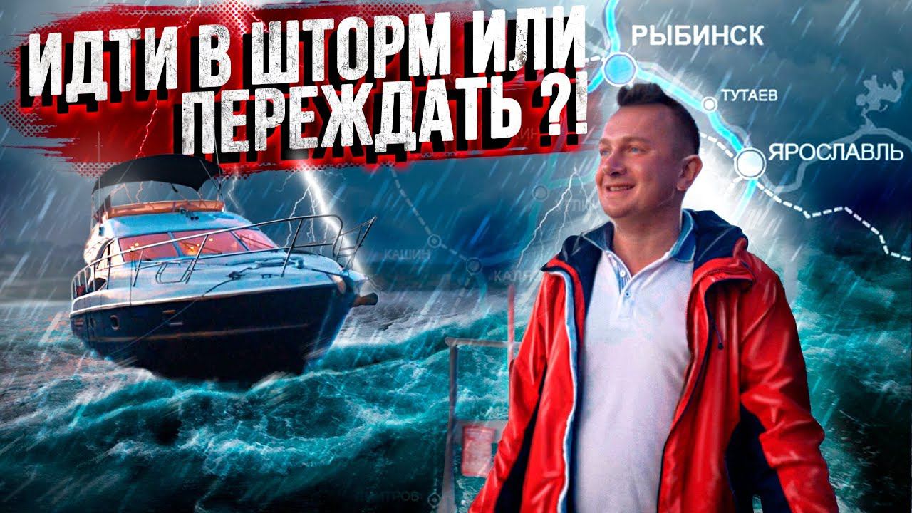 Сочи - Питер на ЯХТЕ ЯРОСЛАВЛЬ, РЫБИНСК, Princess 50 #этовсёроссия смотреть онлайн