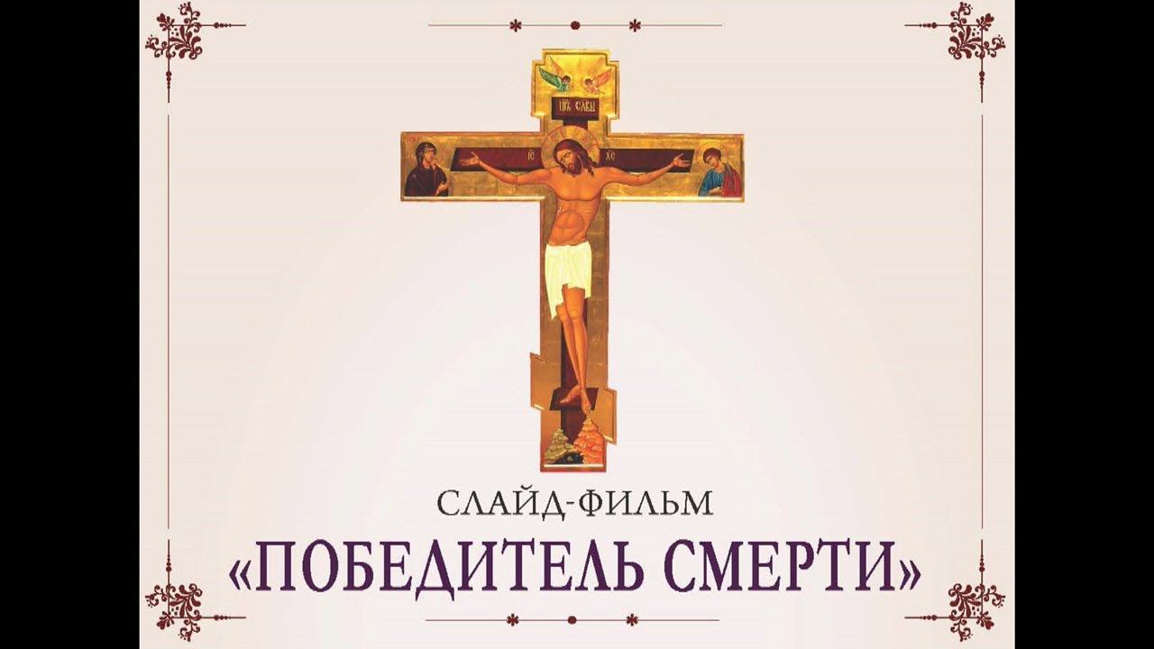 Страсти Христовы смотреть онлайн