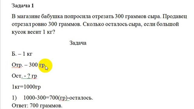 Решение подобной задачи по математике в 3 классе по учебнику М.И.Моро (2-я часть, 2012г.) с. 67№3. смотреть онлайн