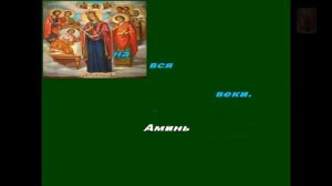 Молитва Богородице о исцелении себя и близких. 40 раз. Очень сильная молитва, слушать и читать.