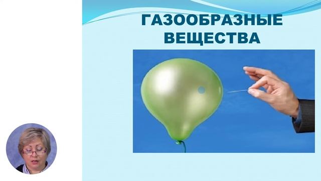 Познание мира, 3-й класс, Агрегатные состояния вещества: жидкое, твёрдое, газообразное смотреть онлайн
