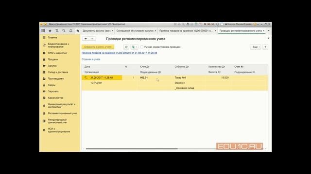 Обзор 1С:ERP 2.4. (Сценарии использования функционала ответственного хранения) смотреть онлайн