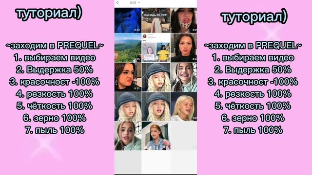 туториал на тему в PREQUEL 🐰💖 смотреть онлайн