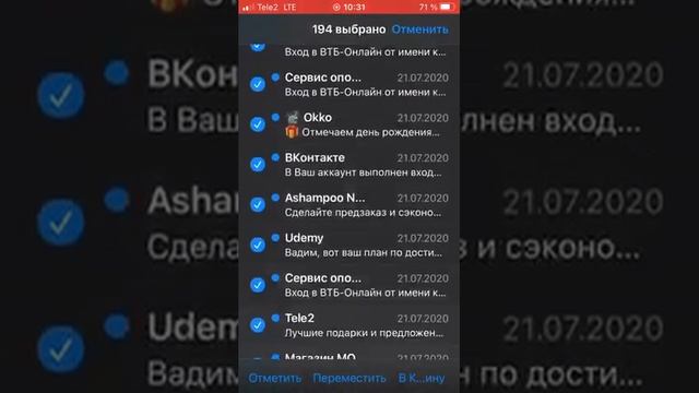 Как удалить сразу много входящих на почту писем (Iphone) смотреть онлайн