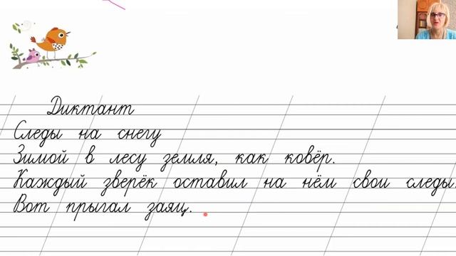 ДИКТАНТ "Безударные гласные в слове" 1 класс смотреть онлайн