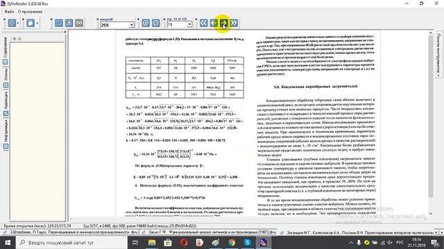 Зиганшин М Г , Колесников А А , Посохин В Н Проектирование аппаратов пылегазоочистки 1998 Ч2 смотреть онлайн