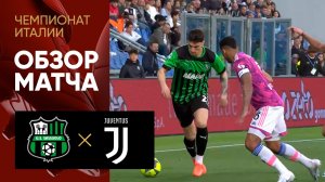 Сассуоло - Ювентус. Обзор матча чемпионата Италии 16.04.2023