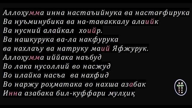 Қунут дуоси Qunut Duosi Кунут дуоси 247