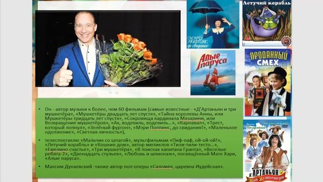 Максим Дунаевский "Биография и творчество композитора" смотреть онлайн