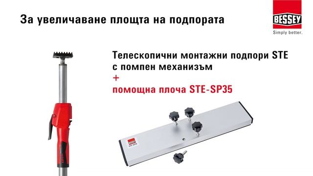 BESSEY Телескопични монтажни подпори STE смотреть онлайн