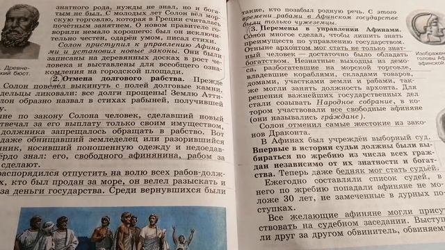 5 класс. История Древнего мира. Параграф 30. Зарождение демократии в Афинах. смотреть онлайн
