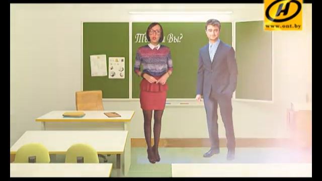 Правила этикета: "ты" или "вы"? смотреть онлайн