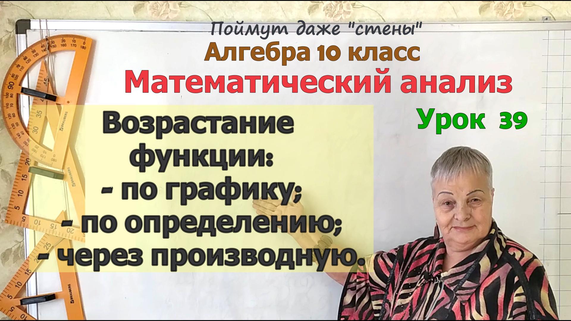 Промежутки возрастания функции по графику, по определению, через производную. Алгебра 10 класс смотреть онлайн