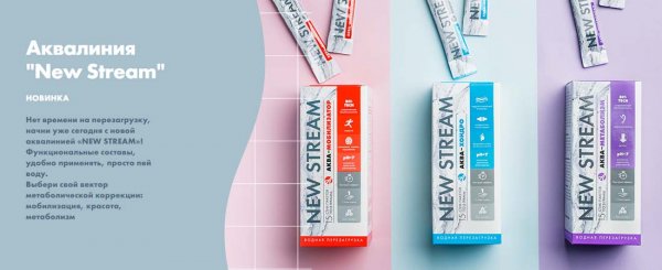 Аква-стики-New-Stream-Обогащение-питьевой-воды