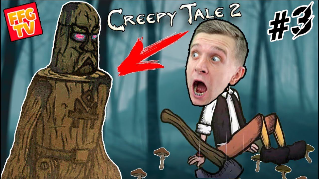 ОН ЖИВОЙ! СТРАШИЛКИ МАЛЬЧИКА в игре Creepy Tale 2 Часть #3 смотреть онлайн