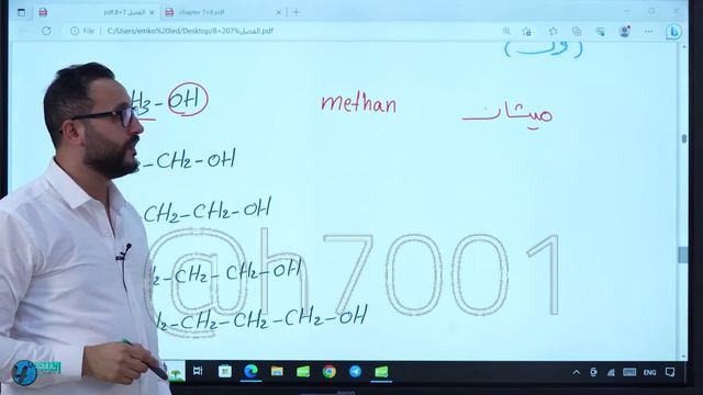 • الفصل السابع •
المحاضرة : 6  الكحولات - المقدمة