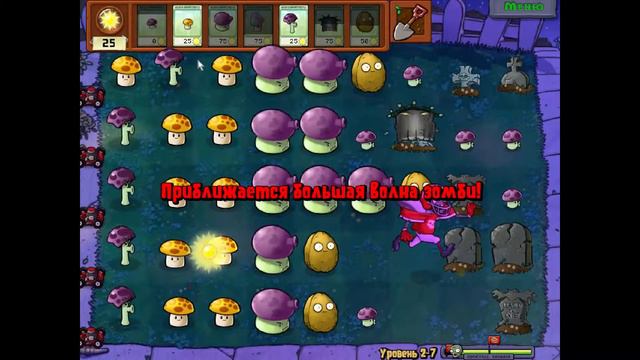 Plants vs Zombies - Растения против зомби - Зомби против растений - часть 5(уровень 2.7 - 2.8) смотреть онлайн