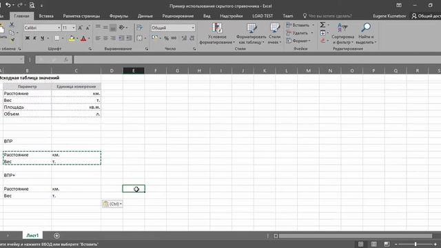 Excel: Скрытые справочники смотреть онлайн