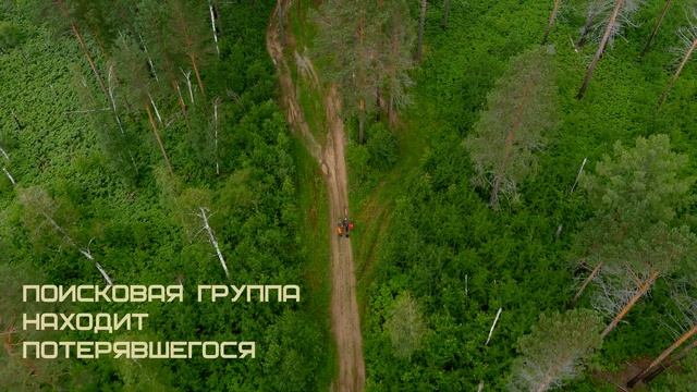 Поиск. История одного поиска. Иркутский район, сборщик черемши. смотреть онлайн