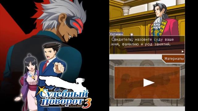 Phoenix Wright: Ace Attorney - Trials and Tribulations #09 ● Начинаем четвертое дело смотреть онлайн