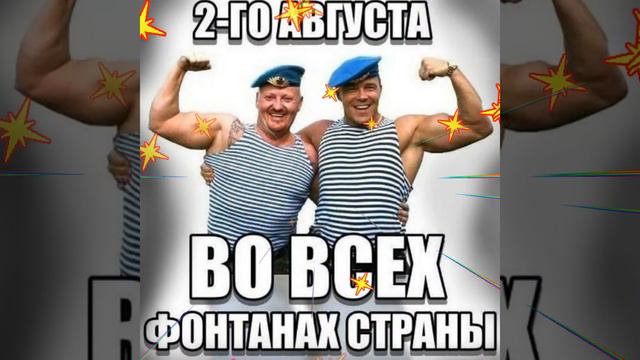 С неба привет!Любимому десантнику Бурану от Лавины! смотреть онлайн