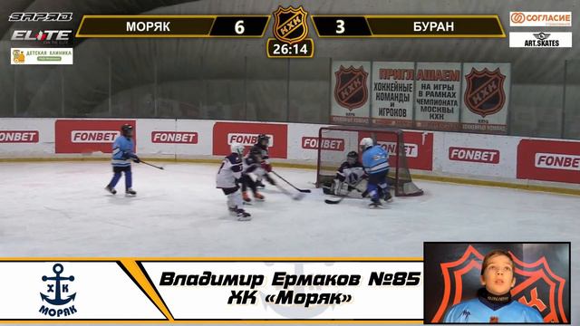 Владимир Ермаков №85 ХК «Моряк» смотреть онлайн