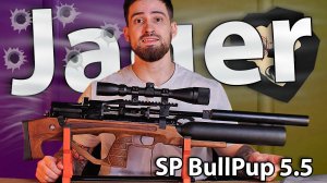 PCP Jager SP BullPup 5.5 мм (550 мм, AP, передний взвод, колба) видео обзор